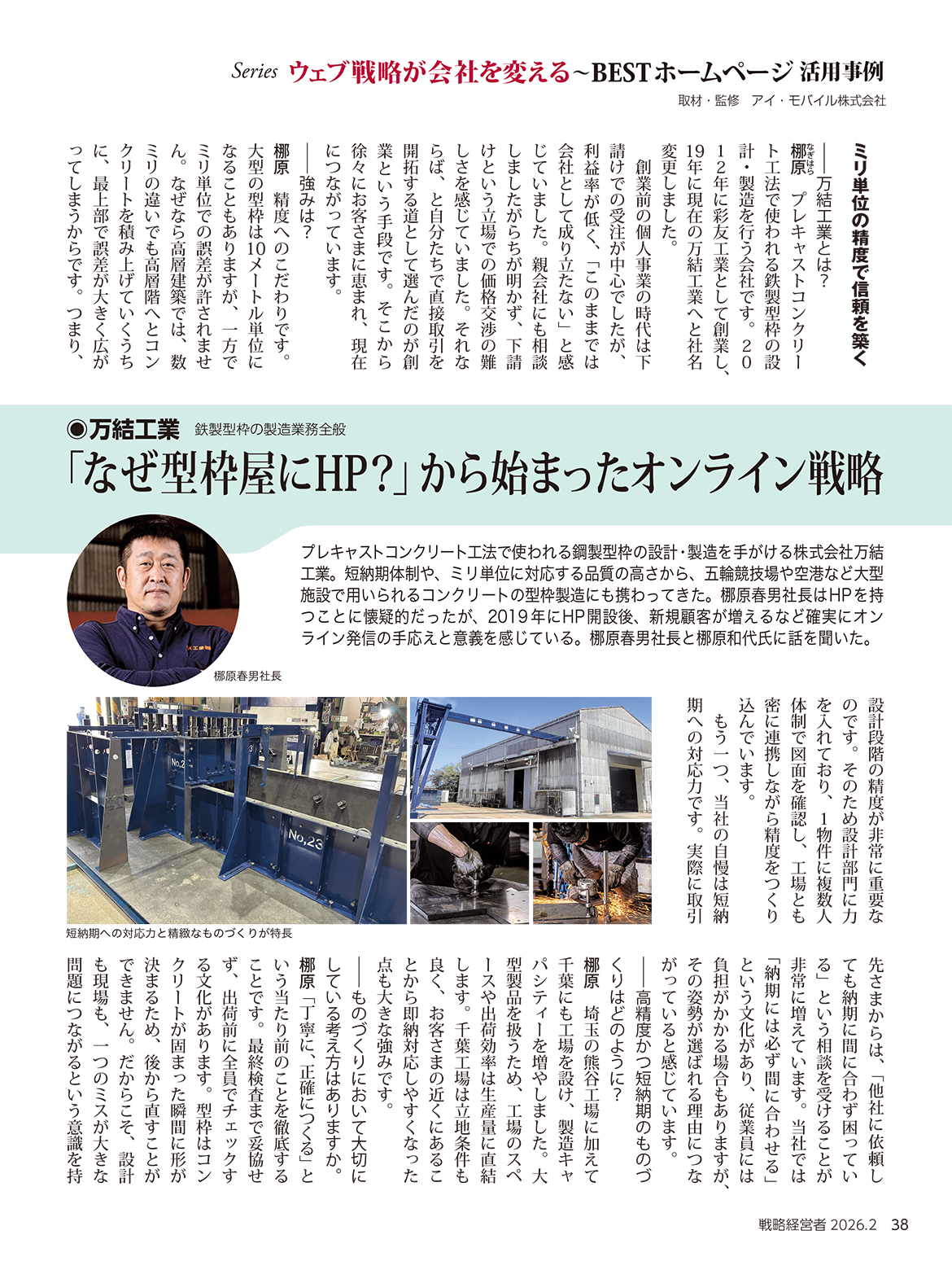 弊社インタビューが「戦略経営者2026年2月号」に掲載されました！